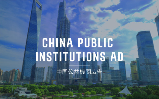 institutions ad